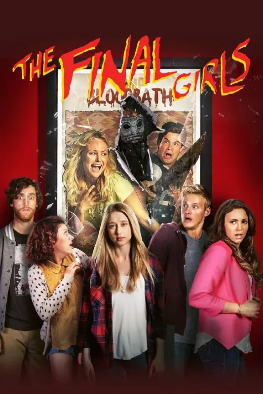 幸存的女孩TheFinalGirls（2015）