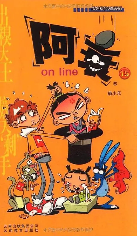 阿衰online
