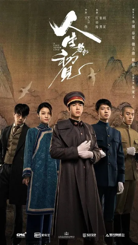 人生若如初见（2025）4K高码率