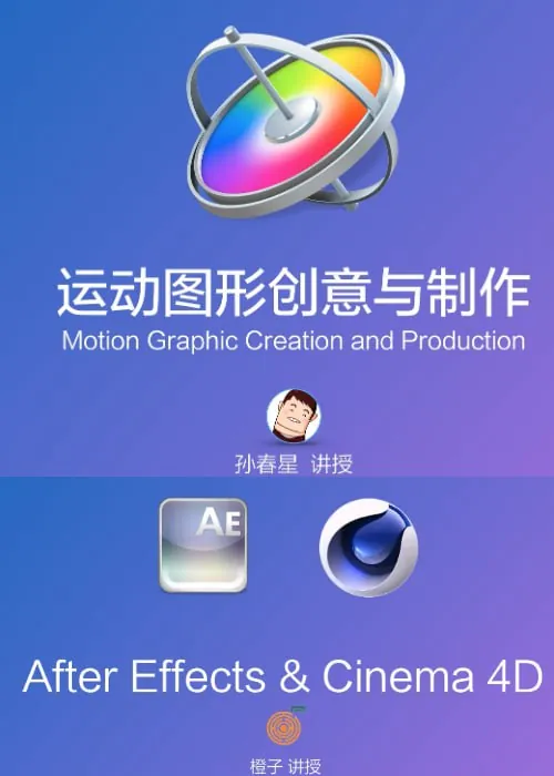 C4D春星开讲-运动图形公开课