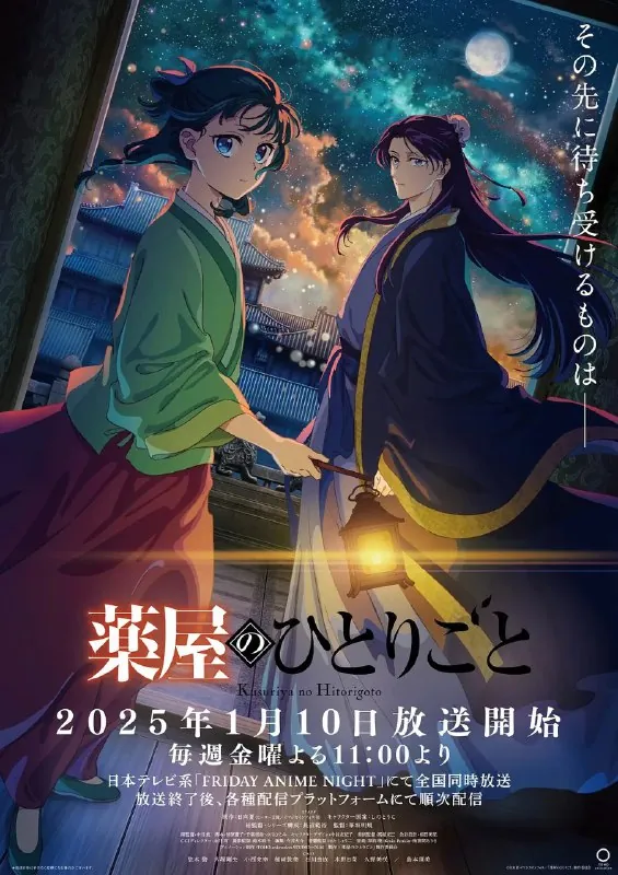 药屋少女的呢喃第二季（2025）更新43官方中字