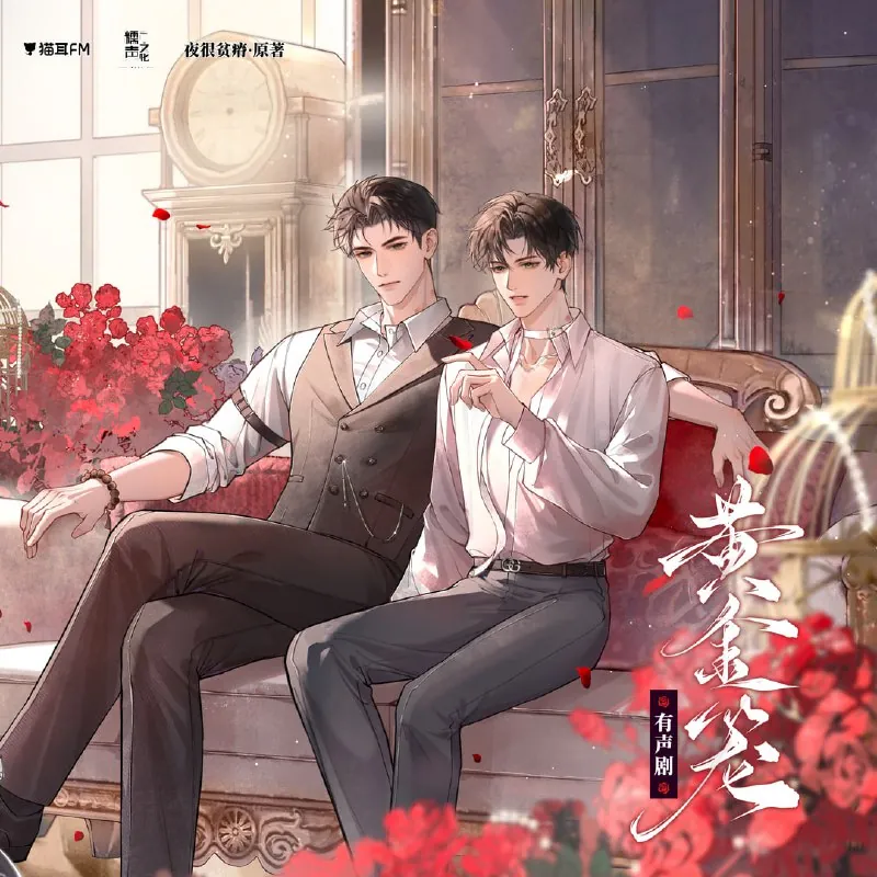黄金笼