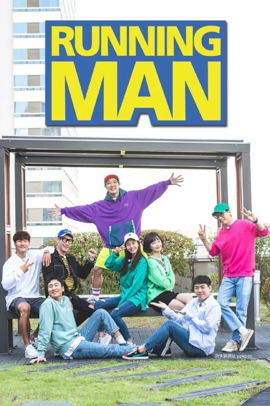 RunningMan（2025）更新至0601期/韩国综艺