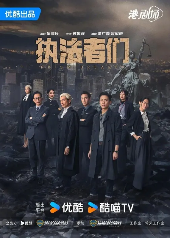 执法者们（2025）