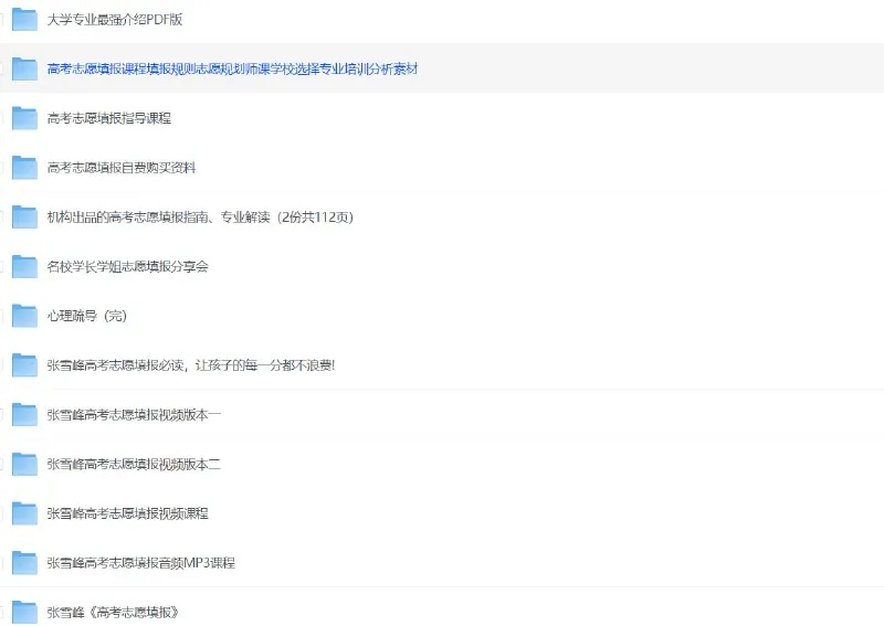 2025高考志愿填报资料合集