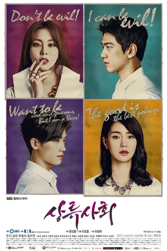 上流社会상류사회（2015）
