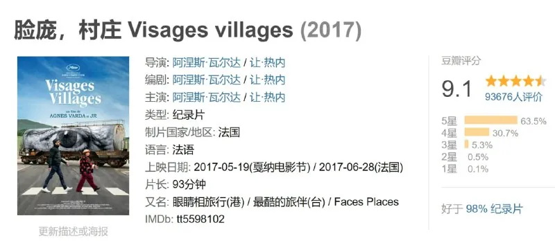 脸庞，村庄Visagesvillages（2017）
