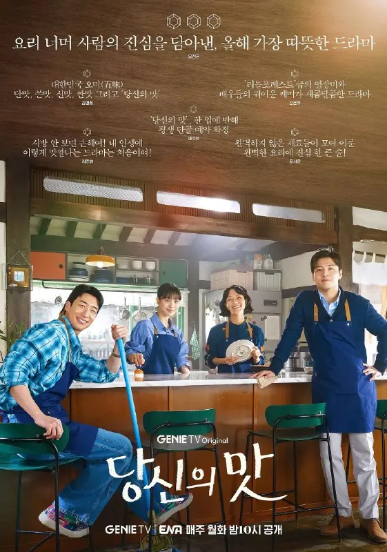 你的味道당신의맛（2025）【更新EP031080p简中】