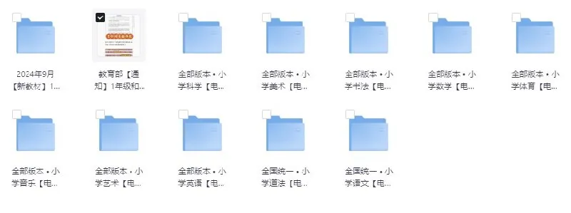 2024小学科目教材