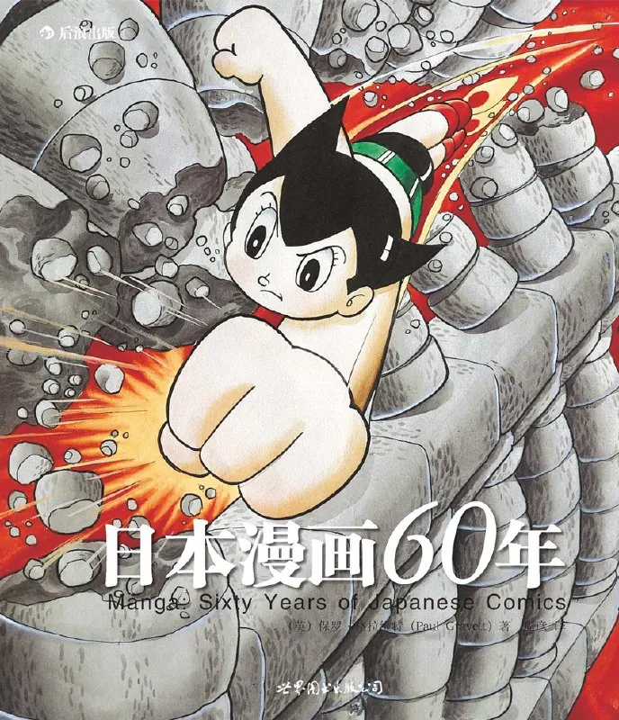 听书解读《日本漫画60年》