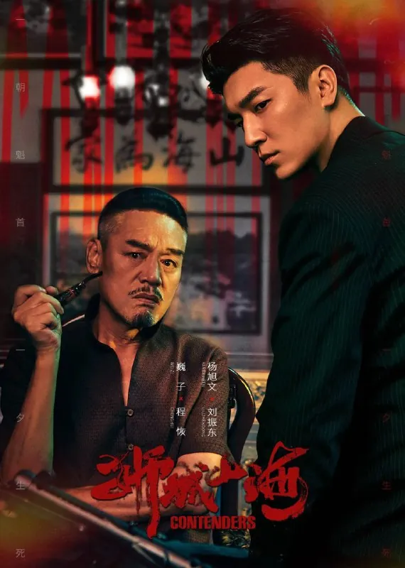 狮城山海4K臻彩MAX[DV&HDR60fps][更新至22集]