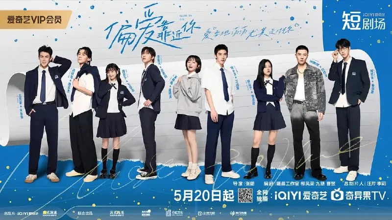 偏爱靠近你（2025）