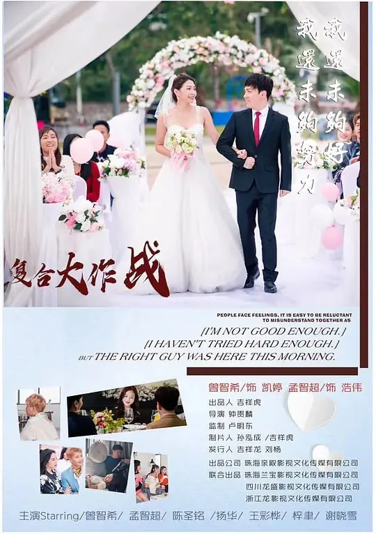 复合大作战（2020）