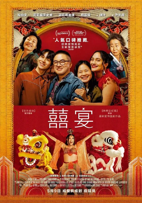 喜宴/TheWeddingBanquet
