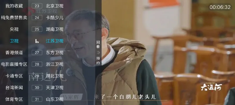 木雨直播v8.2.9海量节目+丝滑换台