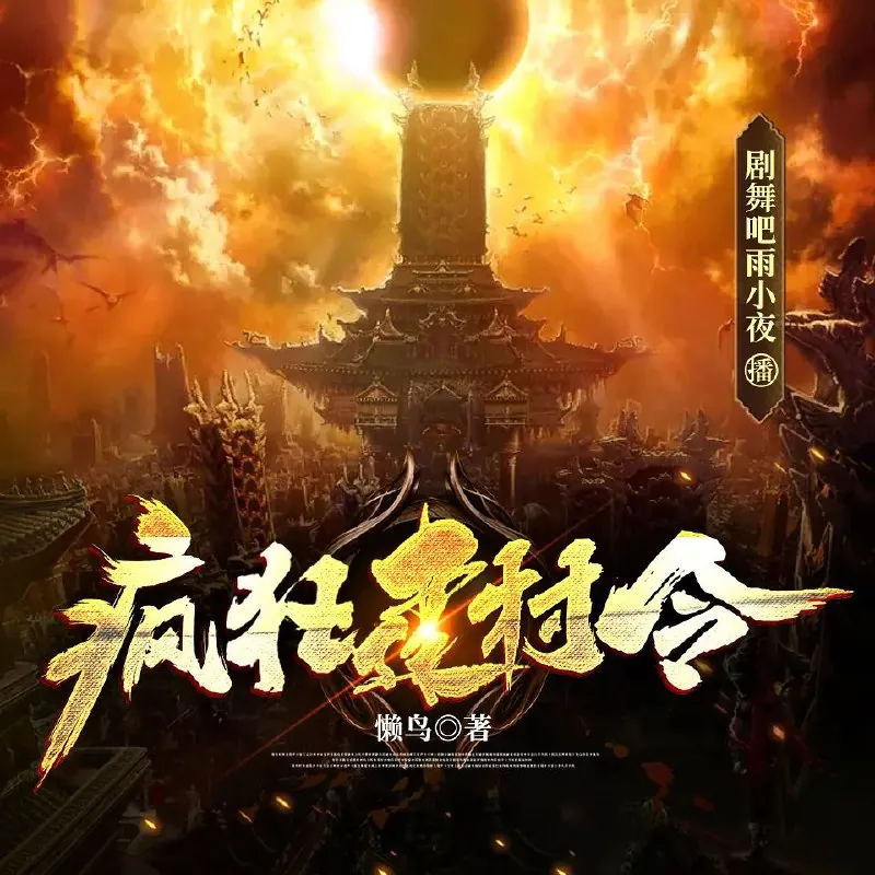 疯狂建村令