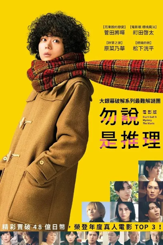 勿言推理