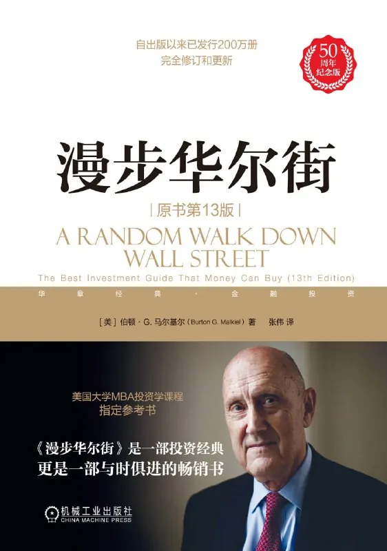 听书解读《漫步华尔街》