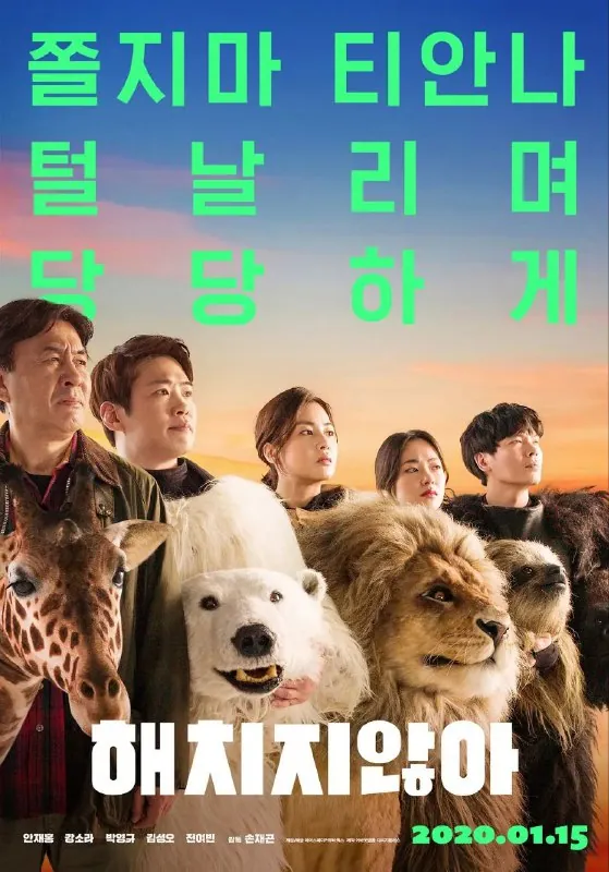 秘密动物园（2020）【BluRay.1080P】【内封繁英字幕】【安宰弘/姜素拉】