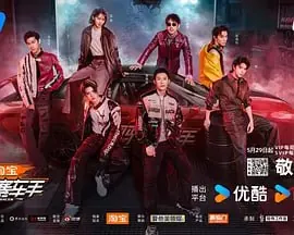 风驰赛车手（2025）更至02期