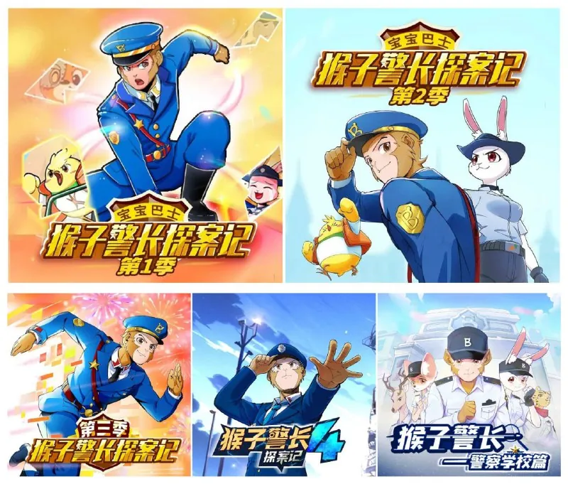 儿童有声剧《猴子警长探案记全4季》