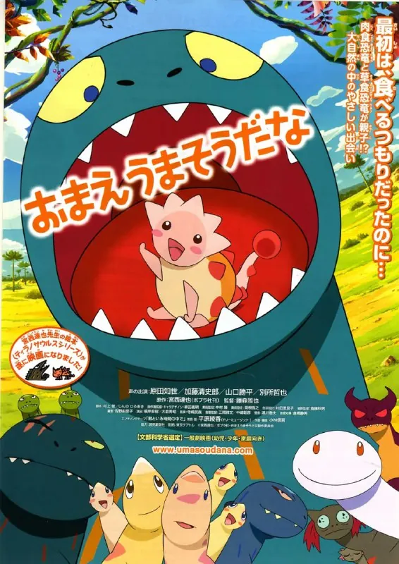 你看起来好像很好吃おまえうまそうだな（2010）