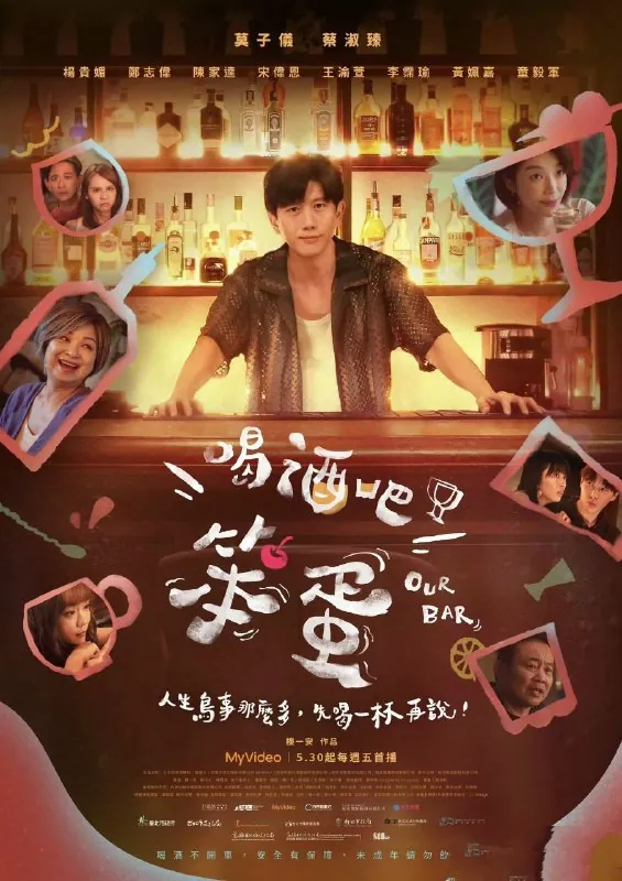 喝酒吧！笨蛋