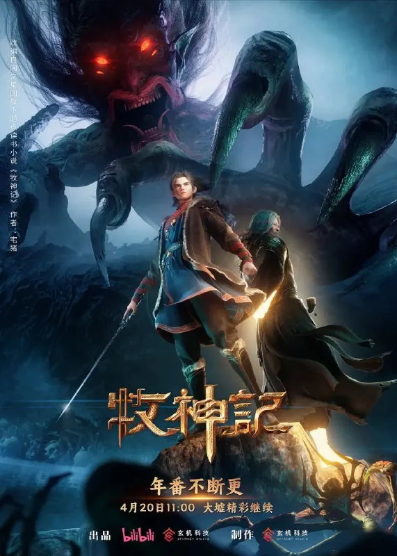 牧神记年番（2025）【2160p.WEB-4K】【第31集】