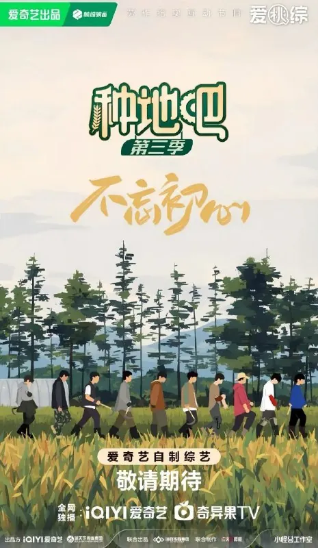 种地吧3/种地吧第三季（2025）4KEDR高码率杜比音效更新0523期