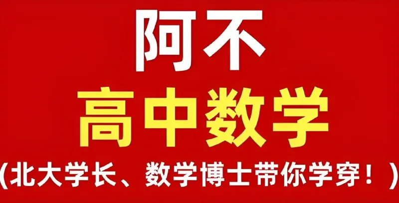 高中数学全套课程（视频+讲义）