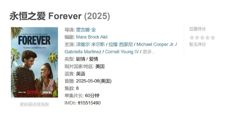 永恒之爱Forever（2025）