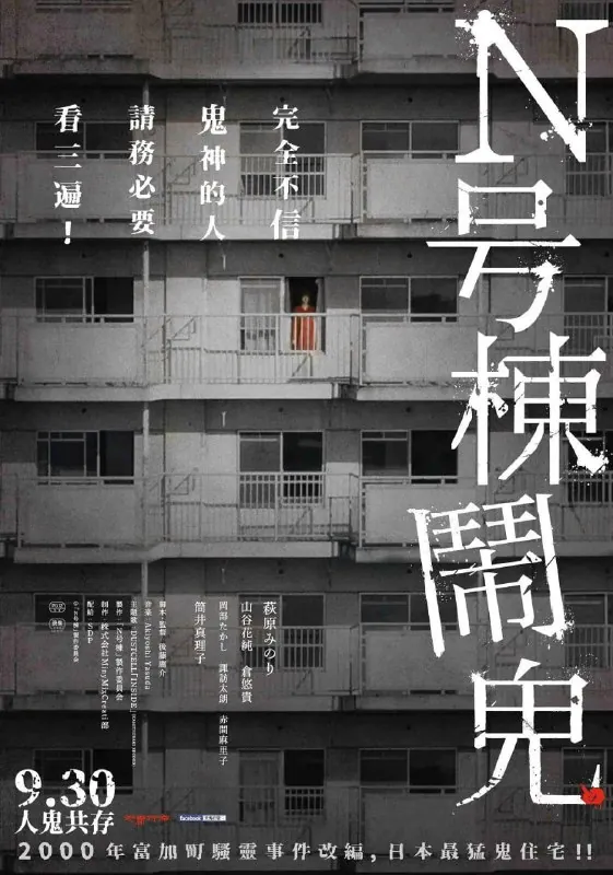 N号栋N号棟（2022）