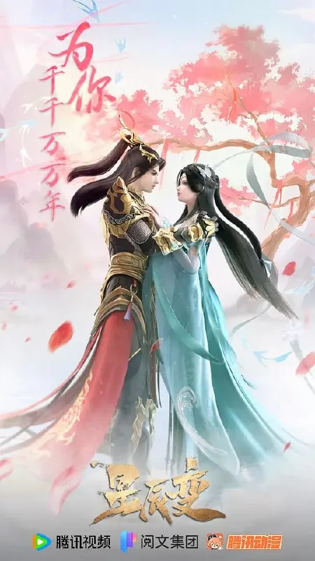 星辰变第六季（2025）WEB-4K【第13集】