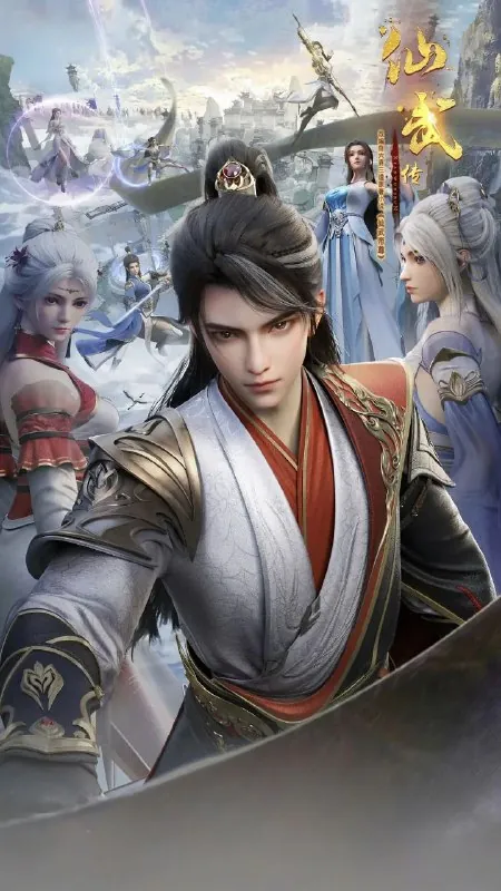 仙武传（2023）