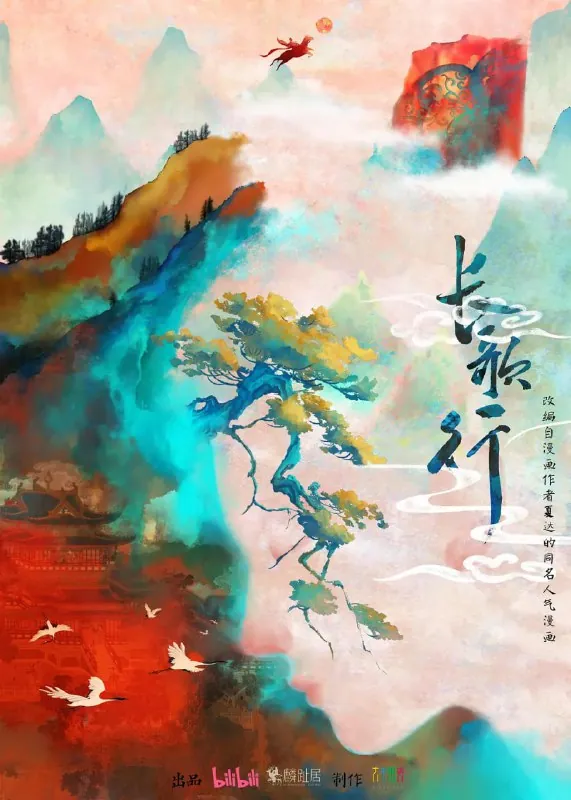 长歌行第14集