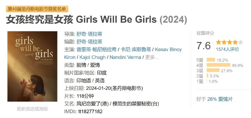 女孩终究是女孩GirlsWillBeGirls（2024）