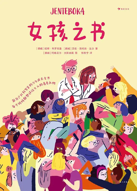 女孩之书（生理常识）