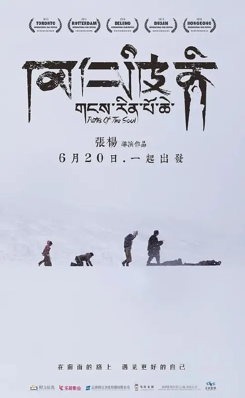 冈仁波齐（2015）
