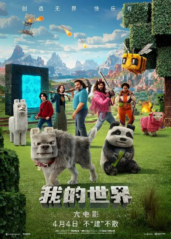 我的世界大电影（2025）