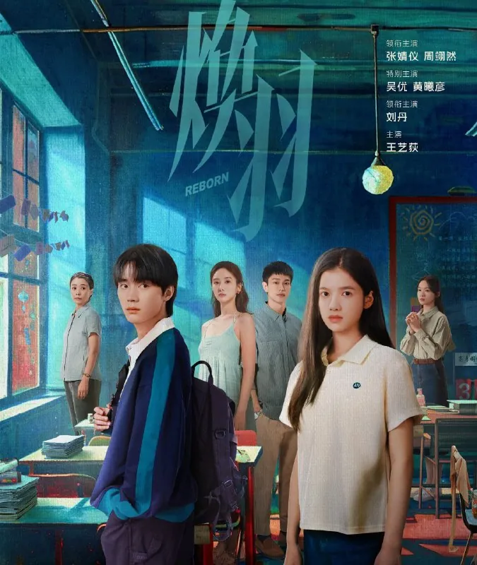 焕羽（2025）更至04集