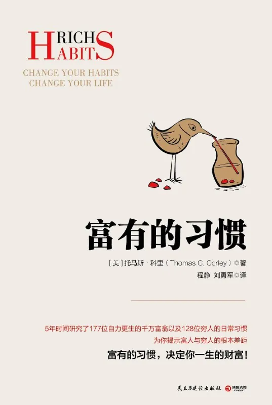 《富有的习惯》（心理学）[PDF+EPUB]