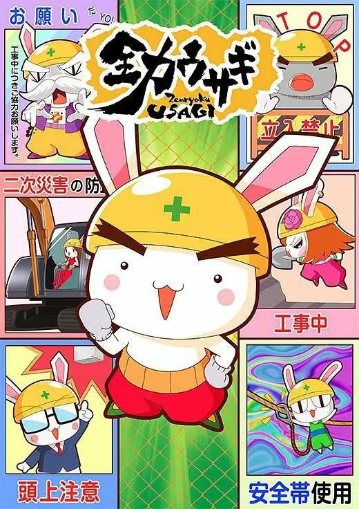 全力兔子第二季全力ウサギ第2期