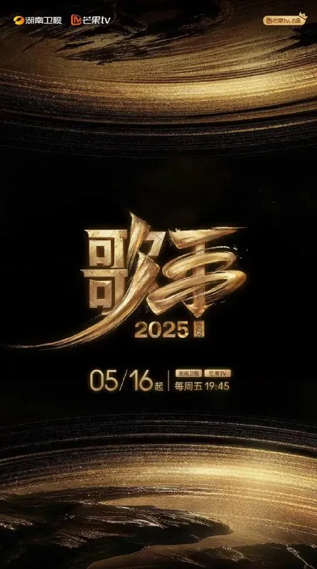 歌手2025（2025）更新0620期