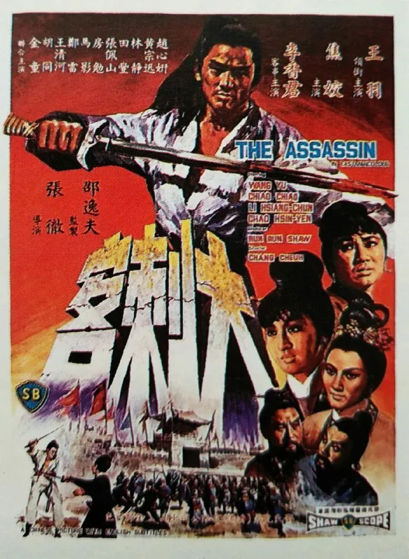 大刺客（1967）