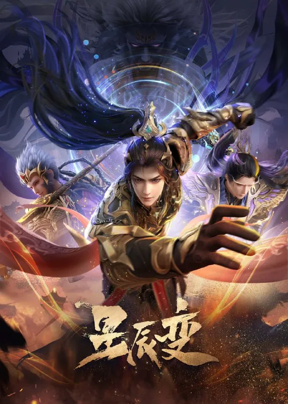 星辰变第六季4K臻彩MAX[更新至11集]