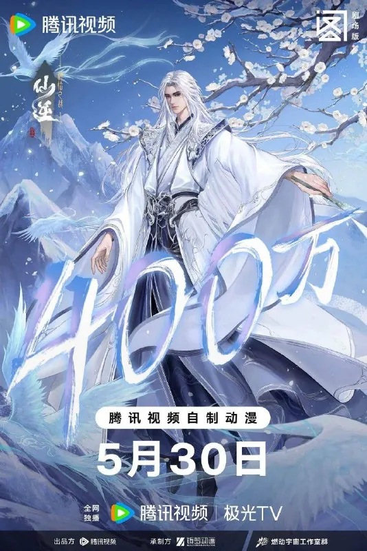 仙逆剧场版神临之战