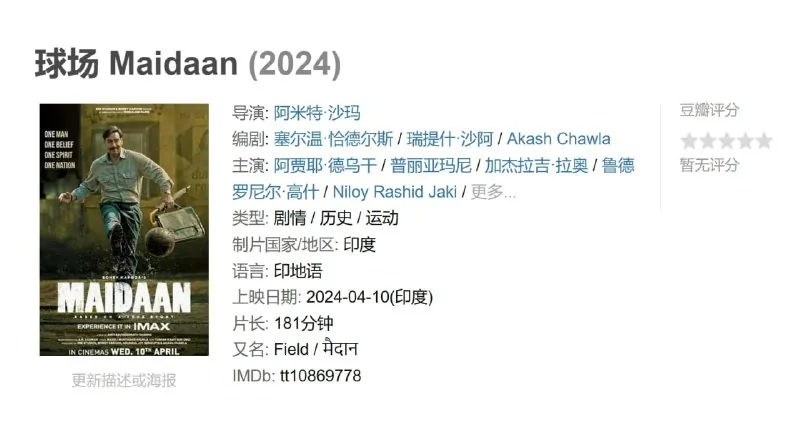球场Maidaan（2024）