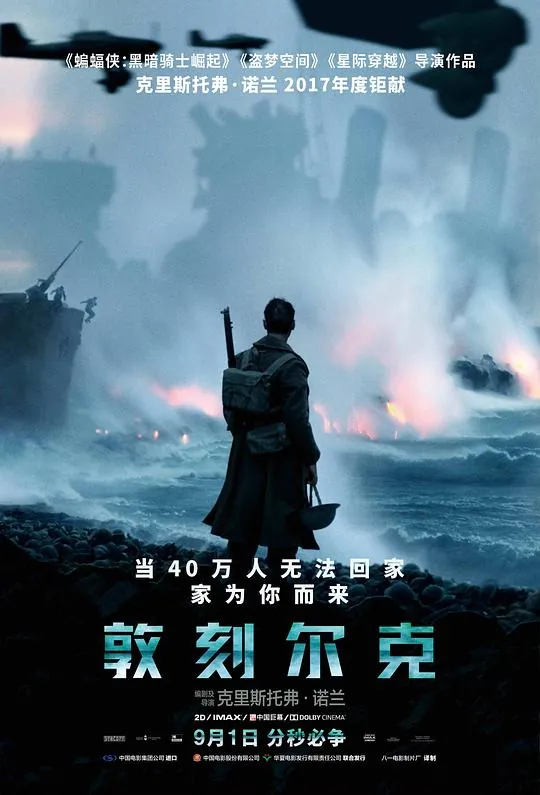 敦刻尔克Dunkirk（2017）4K/2160p原盘Remux中文字幕