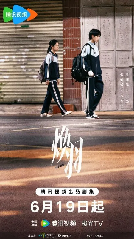 焕羽（2025）4K臻彩更新EP06