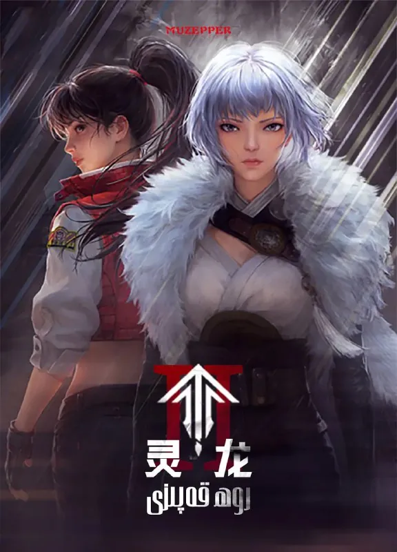 灵笼第二季（2025）WEB-4K【第3集】
